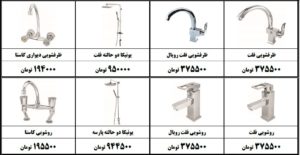 فروش شیرآلات قهرمان