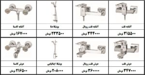 فروش شیرآلات قهرمان