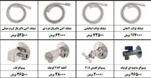 فروش شیرآلات قهرمان