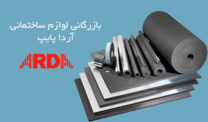 بازرگانی اردا پایپ