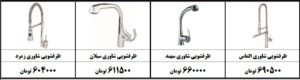 فروش شیرآلات قهرمان