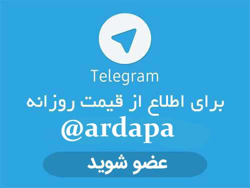 کانال تلگرام آردا پایپ
