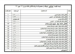 قیمت فلاش تانک ایران