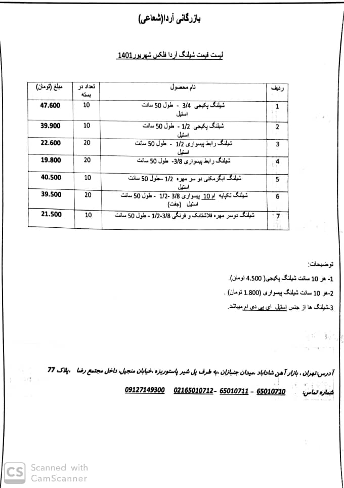 لیست قیمت شیلنک آردا فلکس